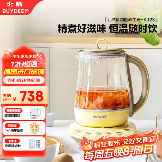 Beiding (Buydeem) glue-free health pot, Chinese medicine pot, multi-functional health pot, constant temperature pot, mini glass teapot, teapot, kettle 1.5L K123 goose yellow