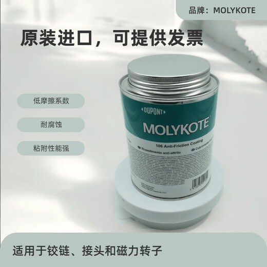 MOLYKOTE Thermal curing anti-friction coating 500g/can Dark gray MOLYKOTE 106 500g/can Add to favorites for invoicing