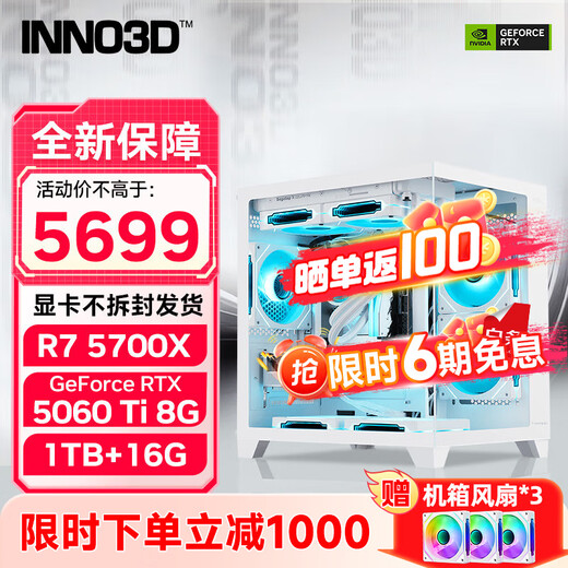 Inno3D RTX5060 host new product 5700X AMD R7 5700X/5050/RTX5060Ti Delta mobile gaming computer host desktop complete machine diy assembly machine R7 5700X+RTX5060TI white丨Configuration six