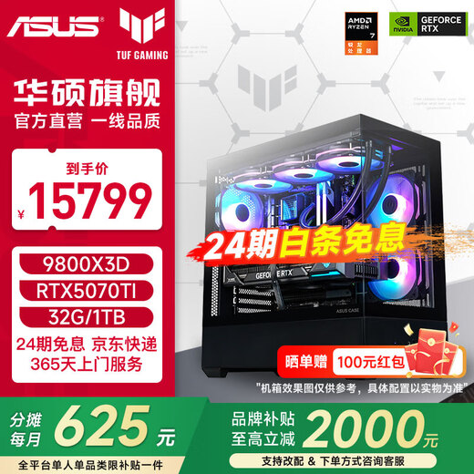 ASUS ROG 24-issue interest-free TUF family bucket AMD 9800X3D/no card/5070TI/5080 ammunition depot 870AYW/Fuxue assembled computer host DIY complete machine configuration eight 9800X3D+ master 5070TI
