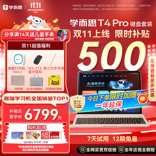 Xueersi Learning Machine T4 Pro Keyboard Set 2025 New Curriculum Standards New Examination Methods Extra Large Memory Learning Tablet Computer Full School Stage 13.2 Inch 12+512GB