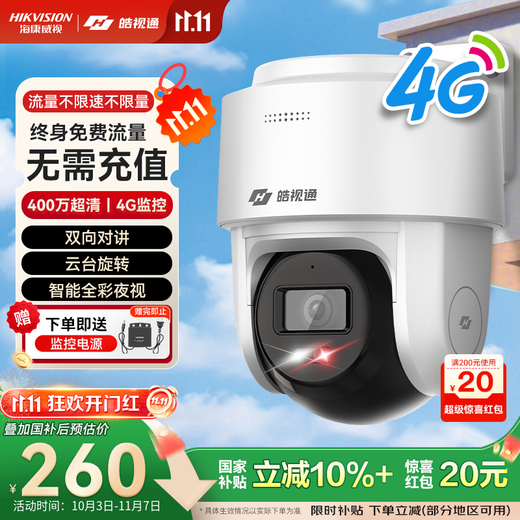HIKVISION HaoShiTong 4G surveillance camera lifetime free traffic 4 million ultra-clear outdoor monitor 360 degrees no blind spots with night vision outdoor monitoring home mobile phone remote