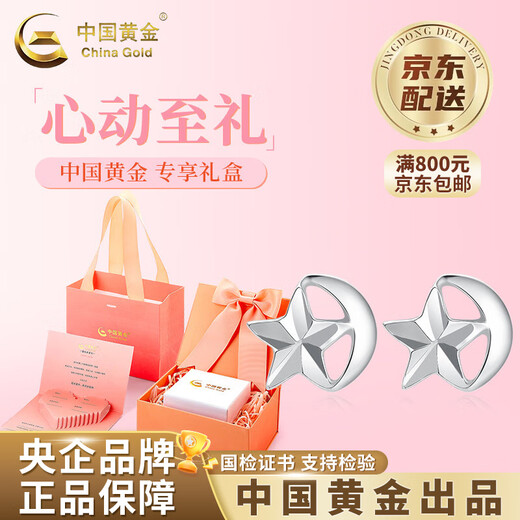 China Gold (CHINA GOLD) PT950 Platinum Star and Moon Phase Earrings for Women New Platinum High-Quality Earrings Valentine's Day Gift for Girlfriend Platinum Star and Moon Phase Earrings About 1.1g Heart-beating Gift Box