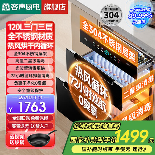 Rongsheng disinfection cabinet embedded household disinfection cupboard large capacity two-star tableware tableware kitchen high temperature inlaid type two-star 120L hot air circulation 304-layer rack 06A hot air