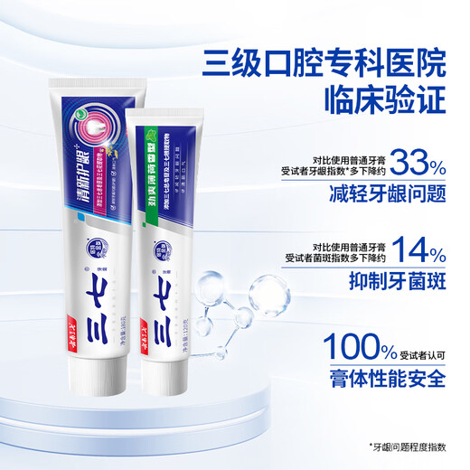 三七牙膏套装2支180g+120g 云南三七清火护龈亮白清新口气成人