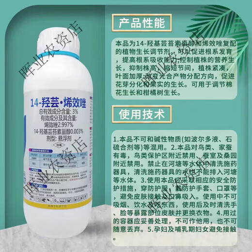 14-Hydroxyprenconazole controls vigorous growth and promotes flower bud differentiation, plant growth regulator pesticide 20g*1 bag