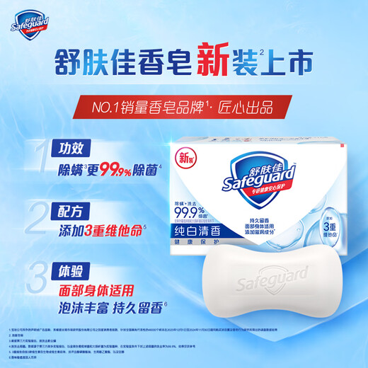 Safeguard soap, pure white fragrance 4 pieces of soap, 99.9% sterilization, bath and shower soap, new and old packaging, random