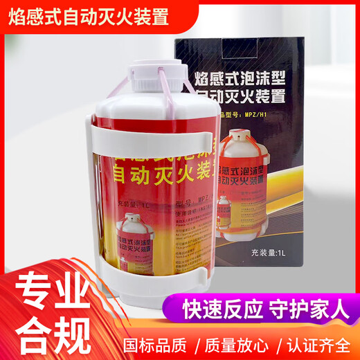 Fully automatic household flame-sensing water-based foam fire-extinguishing device, multi-functional self-destructing fool-type throwing fire extinguisher, Huolian 1L (flame-sensing start)