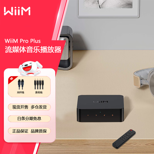 Yuechangxing WiiM Pro wireless hifi digital broadcast decoding machine DAC decoding lossless HiFi music digital player streaming media WiiM Pro Plus (advanced version) with remote control music streaming lossless player