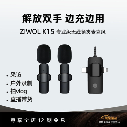 ZIWOL German brand wireless microphone lavalier type live broadcast microphone Douyin mobile phone shooting short video anchor recording equipment noise reduction microphone one for two dual microphone three-in-one lavalier microphone upgraded version USB adapter丨three-year warranty丨free replacement once