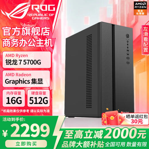 ASUS AMD Ryzen R5 5600GT/5700G complete machine financial office home online class computer host DIY assembly computer configuration three R7 5700G/16G/512G