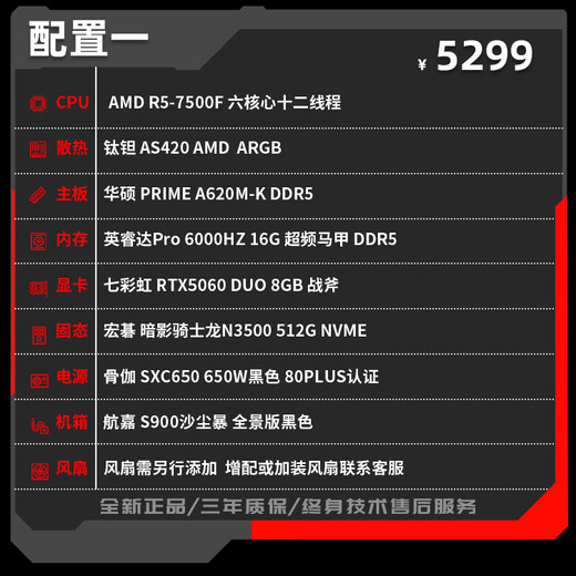 Huaiyang Yitong AMD 9600X/9700X assembled computer, new RTX5060/5060TI graphics card, Delta mobile game DIY computer host, configuration one 7500F/RTX5060