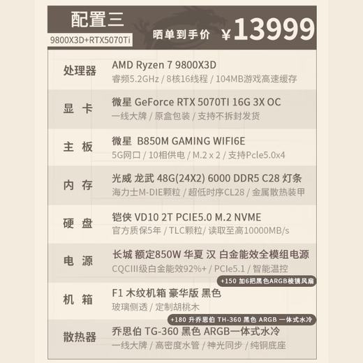 MSI AMD Ryzen 7 9800X3D/RTX5090D/5080/5070 E-sports game desktop AI design and assembly computer Black Myth host complete machine DIY sea view room assembly machine Configuration three | 9800X3D/5070Ti