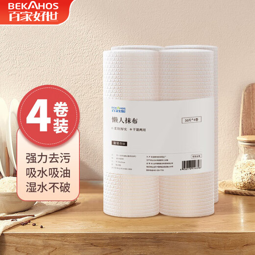 Baijiahaoshi disposable dishwashing cloth 24*25cm 200 pieces lazy absorbent rag scouring pad household cleaning kitchen paper