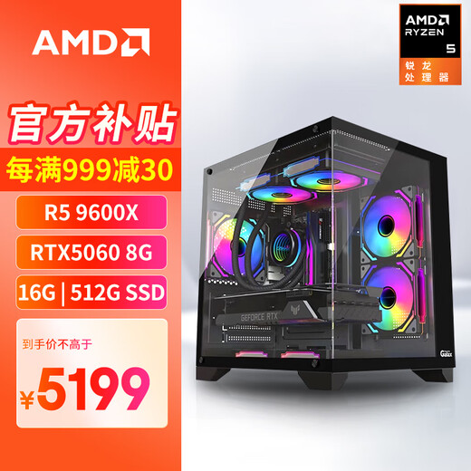 ASUS Ryzen R7 5700X/9600X/5060 host computer Delta game high frame e-sports DIY assembly computer desktop assembly machine complete machine configuration four R5 9600X+RTX5060
