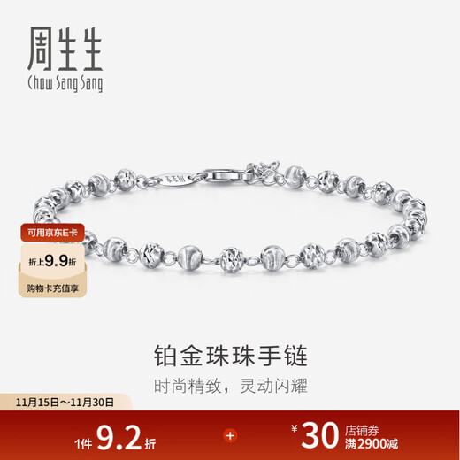 Chow Sang Sang Pt950 platinum beaded bracelet platinum bracelet for women 77314B priced 18cm - 5.94g (including labor cost 340 yuan)