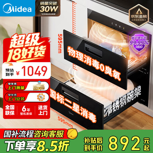 Midea Nuanyang Disinfection Cabinet Embedded Home 100L Double Layer Large Capacity Tableware Cupboard High Temperature National Subsidy MXV-ZLP90Q15S