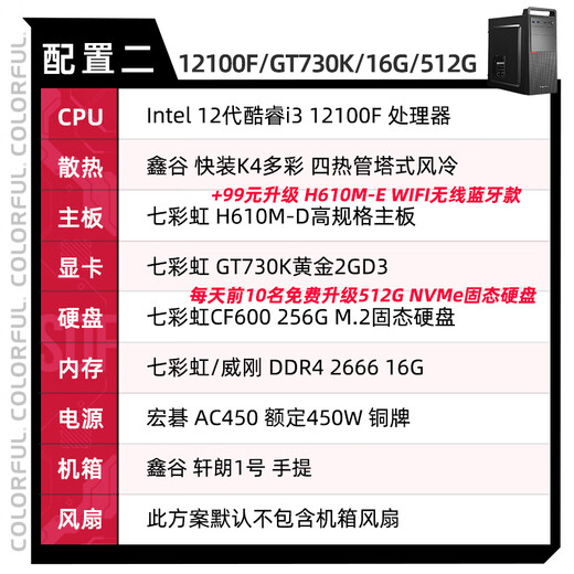 Colorful 12th generation 12100F/12400F/GTX1030/desktop computer host game design office home assembly computer complete machine with two 12100F丨16G丨512G丨GT730K