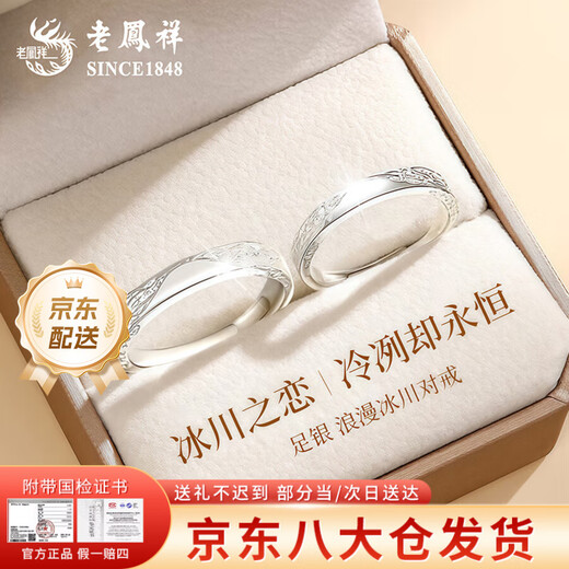 Lao Fengxiang sterling silver glacier couple ring for men and women, light luxury proposal ring, anniversary birthday gift for girlfriend and wife, today/tomorrow* pure silver - Seiko version* glacier couple ring, brand gift box