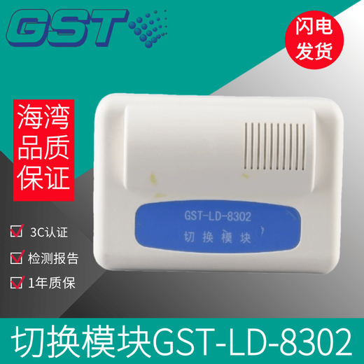 Gulf switching module GST-LD-8302C fire module alarm equipment wall-mounted machine suitable for original