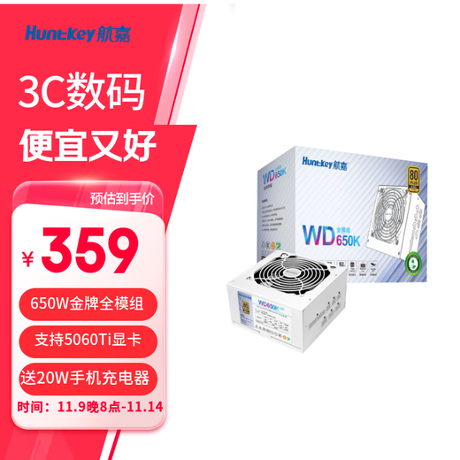 Huntkey WDK series gold medal power supply desktop computer power supply rated 650W/750W/850W gaming computer host power supply (wide voltage/PCIE5.0 interface) module version WD650K-650W white (full voltage design) gold medal