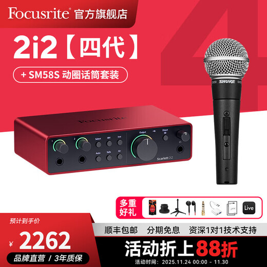 Focusrite Scarlett sound card 4th generation SOLO/2i2/4i4/professional audio live podcast recording Scarlett 2i2 fourth generation + SM58S