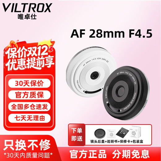 VILTROX AF 28mm F4.5 autofocus lens is suitable for A7M4 ZVE10 FE mount and Nikon Z mount