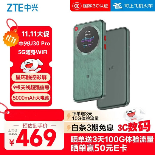 中兴（ZTE）U30 Pro 5G免插卡移动随身wifi无线网卡便携式热点5g路由器无限笔记本电脑通用流量车载卡托2025款