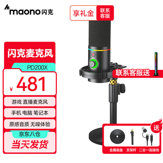 Flash live broadcast microphone Maono Flash live microphone computer dubbing dynamic microphone built-in sound card recording dubbing game microphone video conferencing mobile phone karaoke radio Flash pd200x PD200X black (disc bracket model)