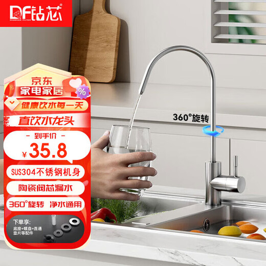 Drill core water purifier special faucet household 2-point direct drinking kitchen 304 stainless steel American pure water machine accessories