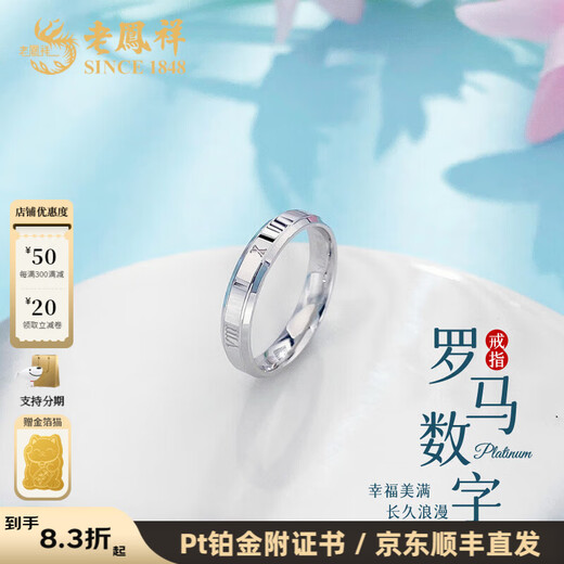 Lao Fengxiang platinum ring with letters and Roman numerals, gift for girlfriend, platinum jewelry, white gold, about 6.82g