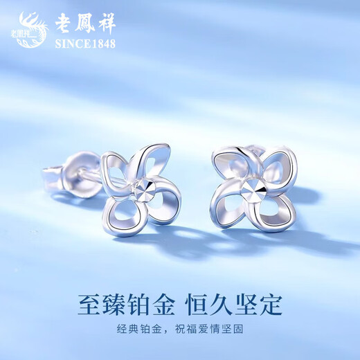 Lao Fengxiang PT950 platinum four-leaf clover earrings for women platinum earrings Chinese Valentine's Day gift for girlfriend and wife Platinum clover earrings about 1.9g