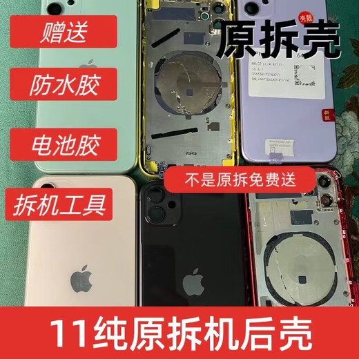 Applicable to the original disassembled rear case of the iPhone 11. The National Bank mid-frame back cover with glass integrated back shell. After the original disassembly, the green National Bank 90% new_glass scratches_obvious bumps and no button lag iPhone_11_mobile phone rear power cover