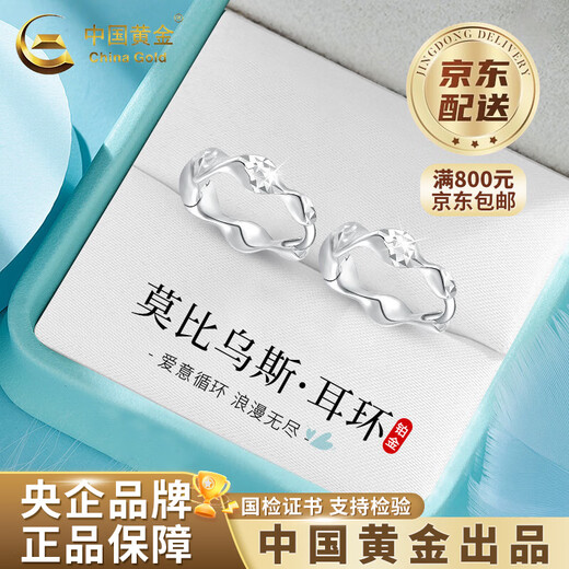 CHINA GOLD PT950 platinum Möbius earrings 2025 new earrings Valentine's Day birthday gift for girlfriend and wife PT950 platinum Möbius earrings about 3.6g