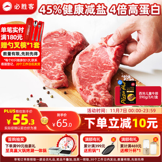 Pizza Hut Premium 45 % salzreduziertes, ganz geschnittenes und konditioniertes Kindersteak 130 g*3 Scheiben Kinderfrühstück, Studentengeschenke