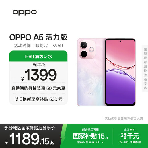 OPPO A5 Active Edition 12GB+256GB Agate Pink IP69 Full Level Waterproof 360 Drop Resistance Durable Large Battery 5G Smartphone for the Elderly National Subsidy