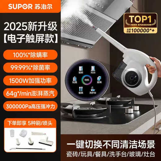 Supor Official Genuine Steam Cleaner High Temperature and High Pressure Steam Machine Home Portable Sterilization, Mite Removal and Decontamination Kitchen Range Hood Air Conditioner Multifunctional All-in-One Cleaning Machine Flagship Model 99% Bacteria Removal Rate and 100% Mite Removal