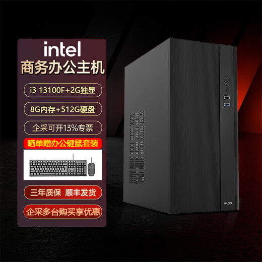 GAINWARD Intel Core i3 13100f/i5 12400/225 boxed assembly desktop office computer 5600gt commercial amd host online class LOL game home desktop computer configuration five 13100F|2G independent display|8G+512G