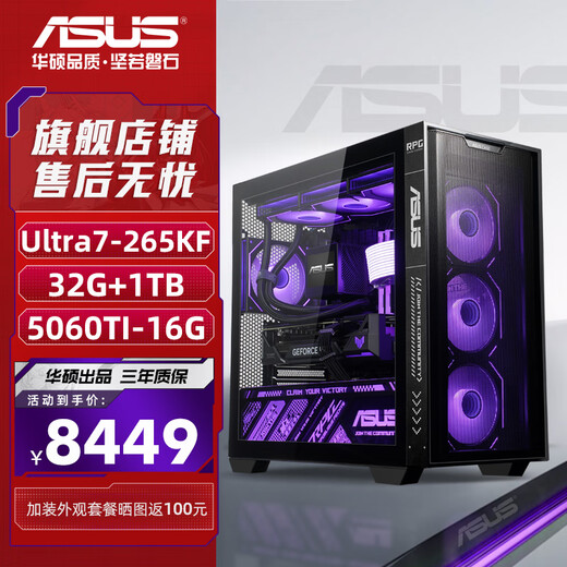 ASUS (ASUS) ASUS ROG family bucket Ultra7-265KF/RTX5060TI-16G game console AI rendering delta 14600KF ASUS host assembly computer 265KF boxed + RTX5060TI-16G丨Configuration six