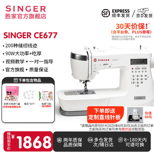 胜家【官方旗舰】CE677家用电子缝纫机台式小型大功率90W锁眼锁边新款 胜家CE677（200种线迹大功率款）
