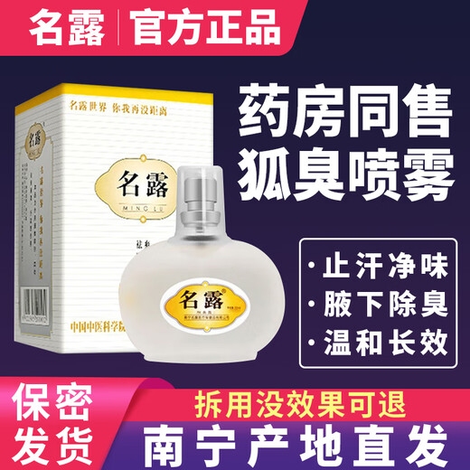 Famous Dew Underarm Odor Dew Body Odor Spray for Men and Women No. 1 Antiperspirant Lotion Official Flagship Fangjian Zheng Nanning Brand Direct Store 1 Bottle Silver Old Model Sold Without External Box 32ml