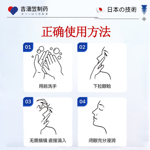 Jili Pharmaceutical Japanese Lutein Eye Drops relieve eye fatigue, dry eyes, blurred vision, relieve itching, swelling and pain, stay up late and reduce inflammation