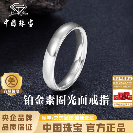 Chinese jewelry platinum ring ring for men and women PT950 platinum ring ring birthday anniversary gift for boyfriend and husband platinum ring smooth ring + brand gift box 13# ring mouth gold weight about 3.1g
