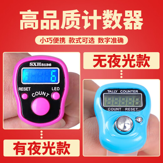 Luminous counter electronic digital display ring finger hand counter old man reading warehouse quantity point statistics red 10 ordinary models without luminous
