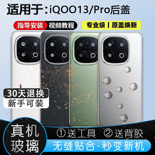 Original suitable for IQOO13 glass back cover iQOO13Pro back shell mobile phone battery cover back panel cover replacement shell iqoo13 Legend White tempered glass back cover/shell