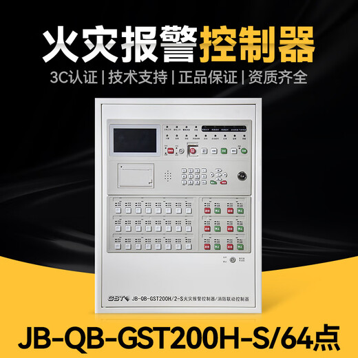 Gulf T200 host wall-mounted JB-QB-fire alarm controller fire acceptance 3C certification Gulf_GST200H-S_64 points_New style