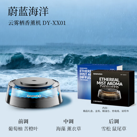 DAEWOO Daewoo Aromatherapy Perfume Viewing Aromatherapy Men's High-end Formaldehyde Removal Light Fragrance Electronic Spray Ornament Gift Night Light Obsidian Black + Aromatherapy Bomb (Mist Blue Ocean)