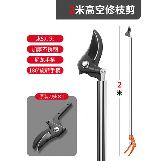 JCZS German high-altitude pruning shears, special scissors for branch cutting, gardening fruit trees, stainless steel thick branches, extended high branch shears, 2 meters, upgraded stainless steel reinforcement rod + spare blade