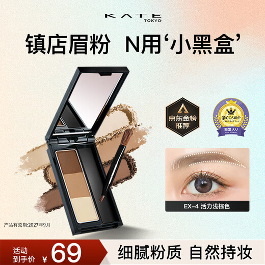 KATE three-color eyebrow powder, water-resistant and sweat-resistant, nose shadow, eyebrow shaping, 3-color gift for girlfriend EX-4 2.2g