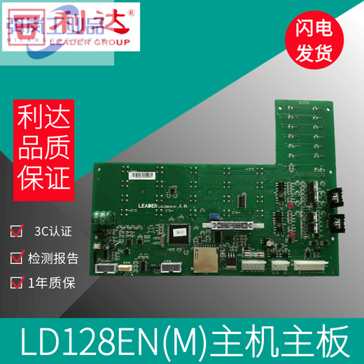 Lida Beijing fire alarm controller host motherboard LD128EN(M) motherboard LD128EN(M) motherboard--512 points